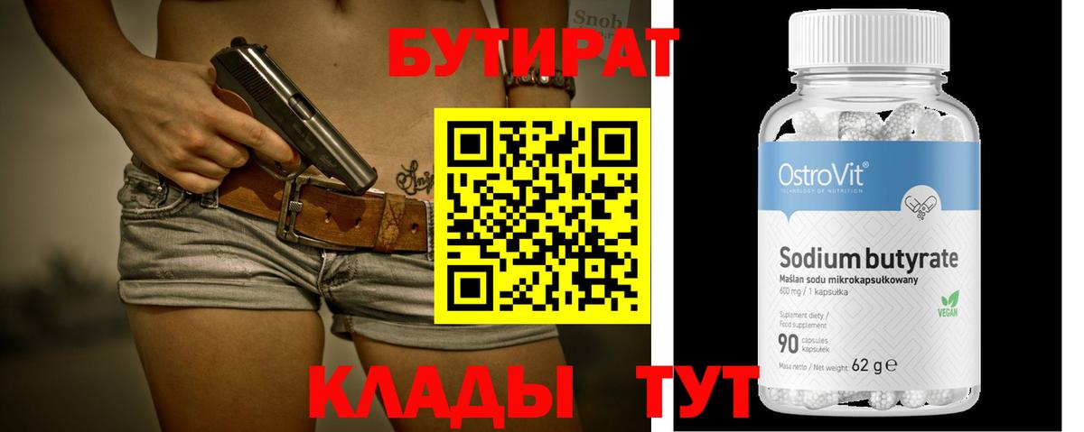 БУТИРАТ оксибутират Троицк