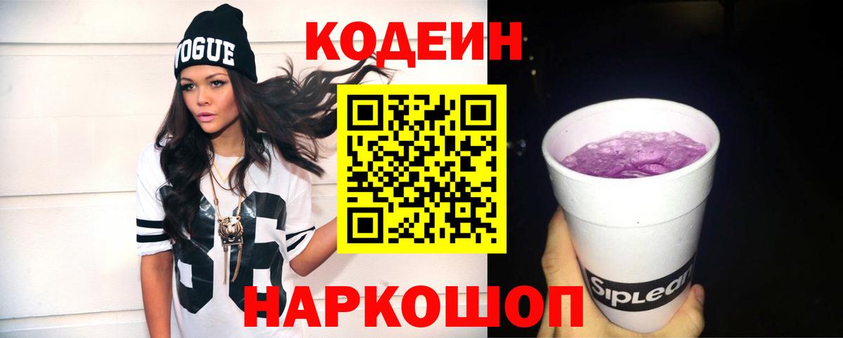 Codein напиток Lean (лин)  как найти наркотики  Троицк  Вход с VPN 