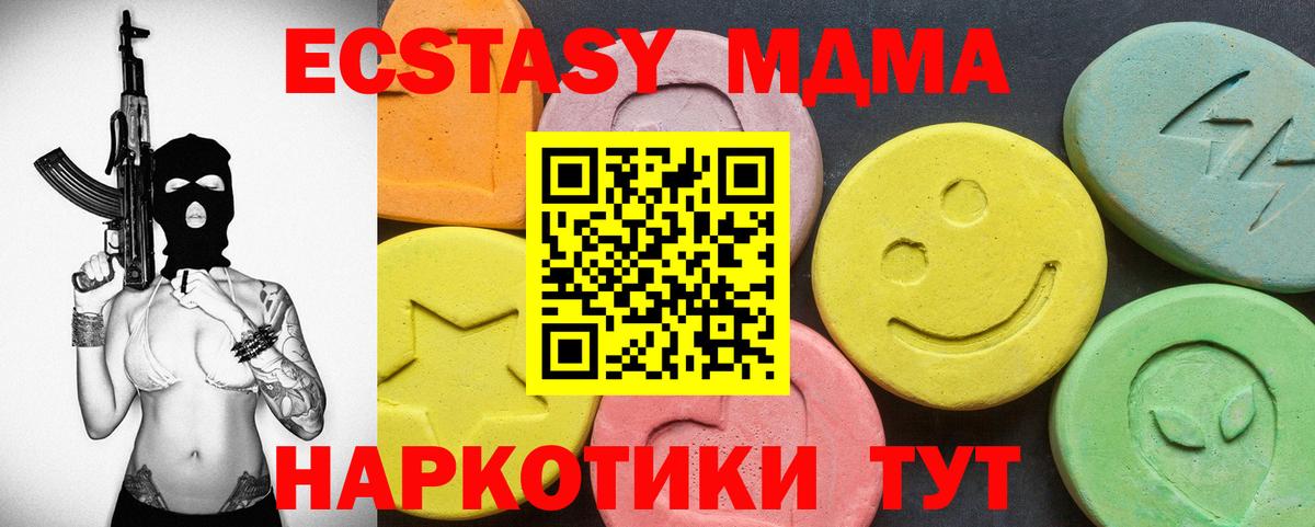 ЭКСТАЗИ MDMA Троицк