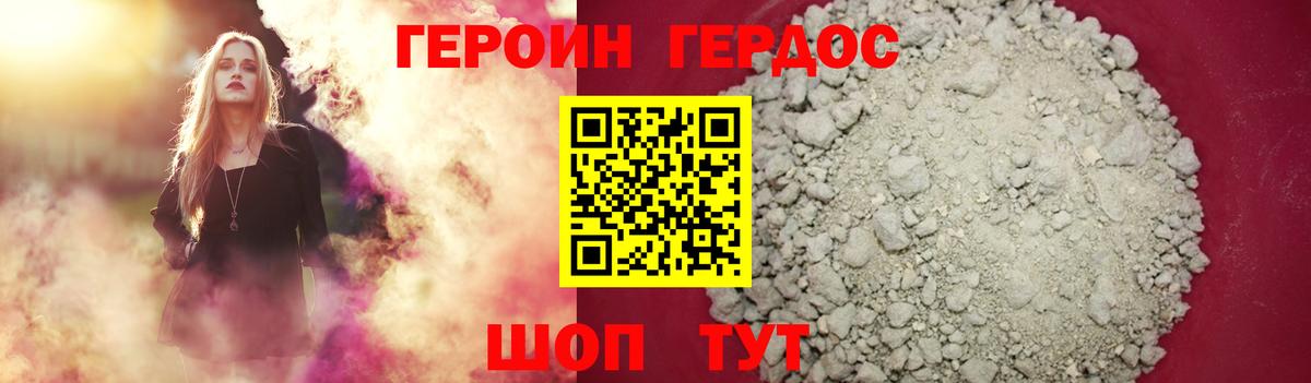 Героин Heroin  Вход с VPN  Троицк 