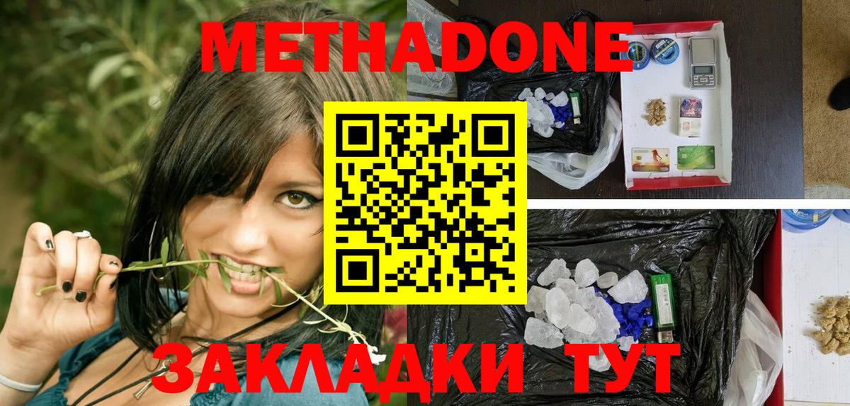 Троицк  МЕТАДОН methadone  Вход с VPN  Метадон белоснежный 